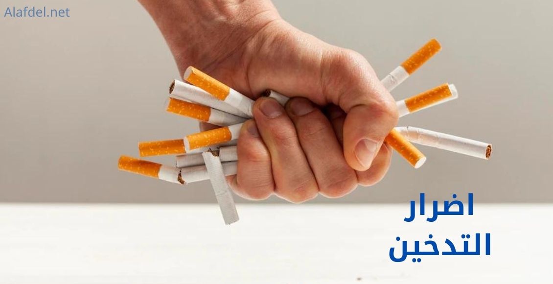 صورة بها يد رجل يمسك مجموعة من السجاشر بيده ليتلفها ومكتوب على الصورة اضرار التدخين Smoking Hazards