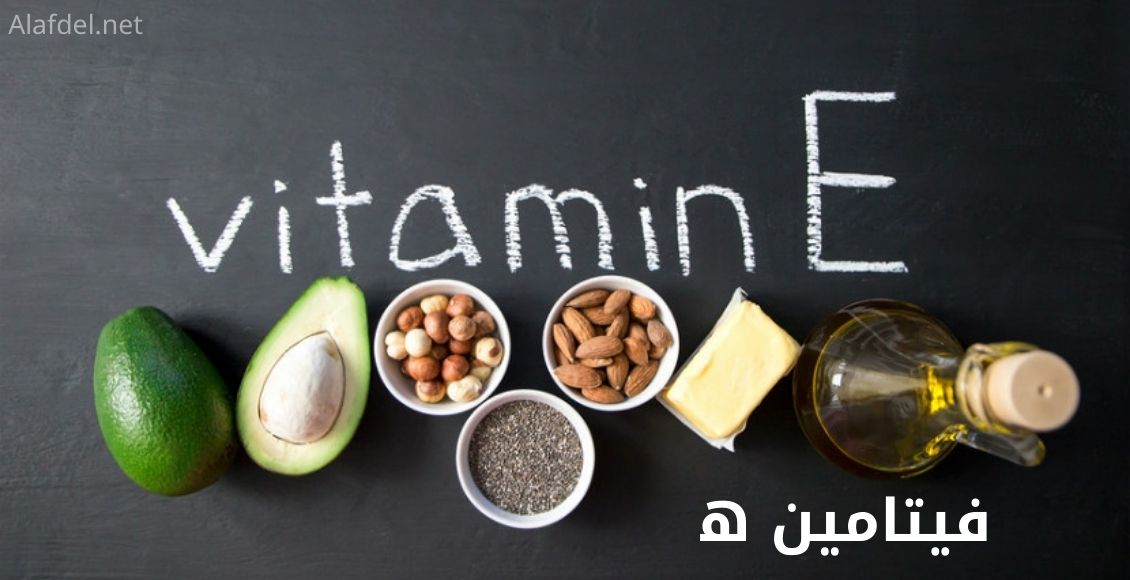 صورة بها مجموعة من الأطعمة التي تحتوي على فيتامين ھ vitamin e وذلك على خلفية سوداء