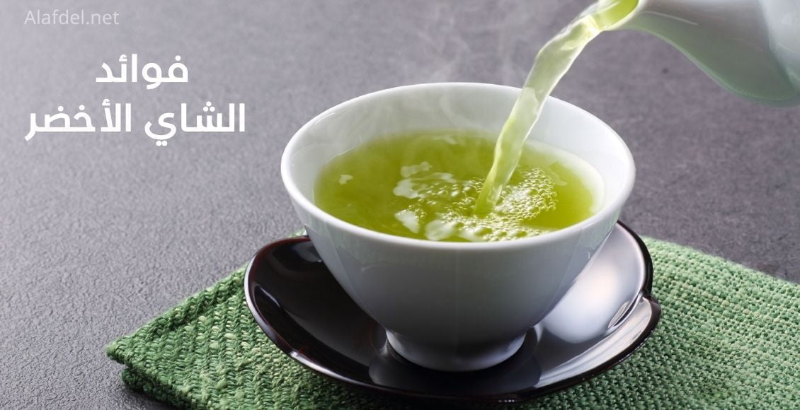 صورة بها فنجان يُصب به شاي أخضر من إبريق ومكتوب على الصورة فوائد الشاي الأخضر benefits of green tea