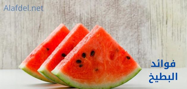 صورة بها عدد ثلاثة شرائح من فاكهة البطيخ ومكتوب عليها فوائد البطيخ benefits of watermelon