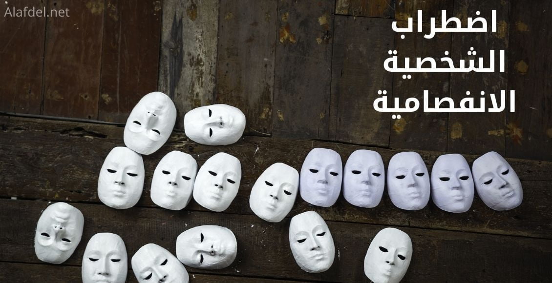 صورة بها مجموعة من الأقنعة البيضاء على خلفية سوداء مكتوب عليها اضطراب الشخصية الانفصامية dissociative personality disorder