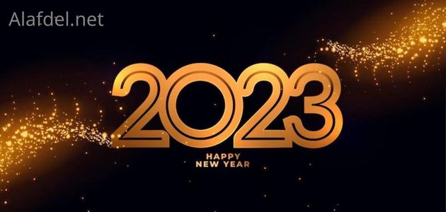 صورة بها رقم عام ٢٠٢٣ تحته Happy New Year على خلفية سوداء وذلك ضمن نصائح لاستقبال العام الجديد