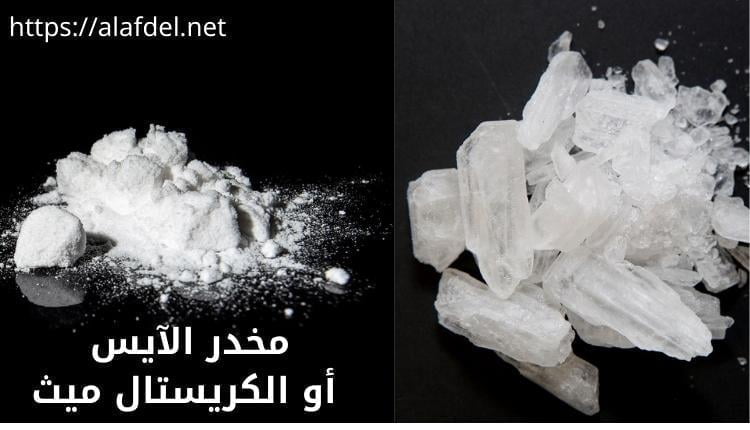 صورة بها بعض أشكال مخدر الشبو على خلفية سوداء مكتوب عليها مخدر الآيس أو الكريستال ميث crystal meth