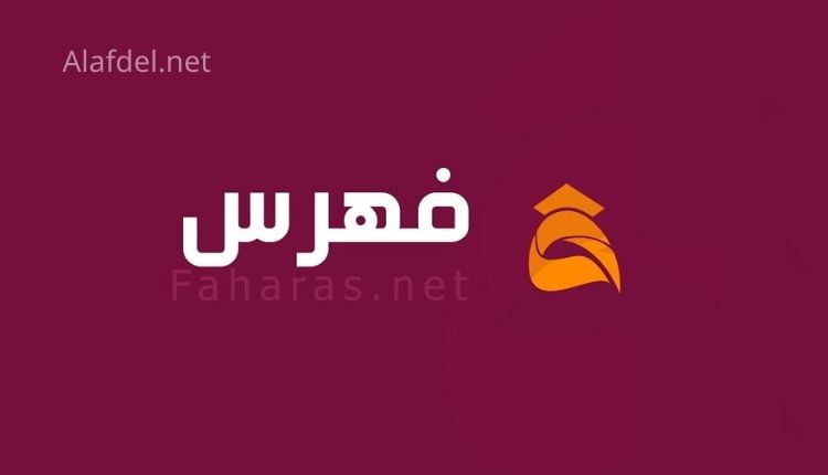 صورة بها شعار موقع فهرس وذلك عند الحديث عن العمل في موقع لكتابة المقالات بالعربية