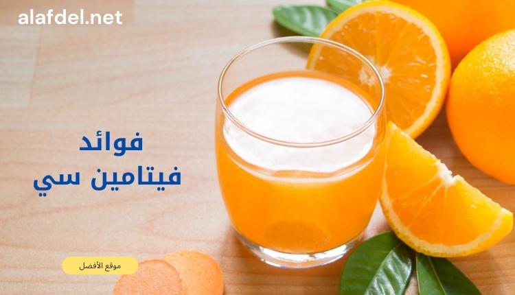 صورة بها كوب من عصير البرتقال بجواره قطع من البرتقال وذلك ضمن الحديث عن فوائد فيتامين سي Benefits of Vitamin C