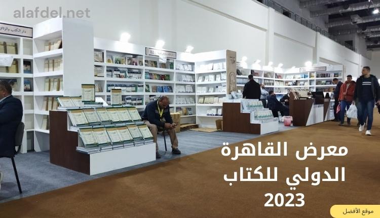 صورة بها مجموعة من الأشخاص يتفقدون معرض القاهرة الدولي للكتاب 2023