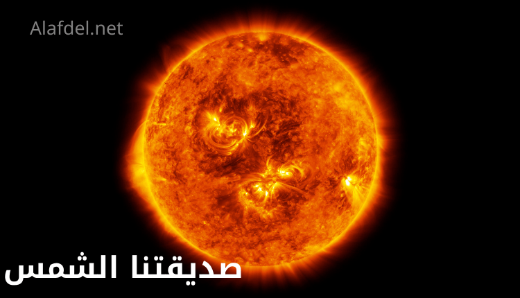 صورة بها شكل الشمس على خلفية سوداء وذلك ضمن الحديث عن صديقتنا الشمس الحنون والقاسي