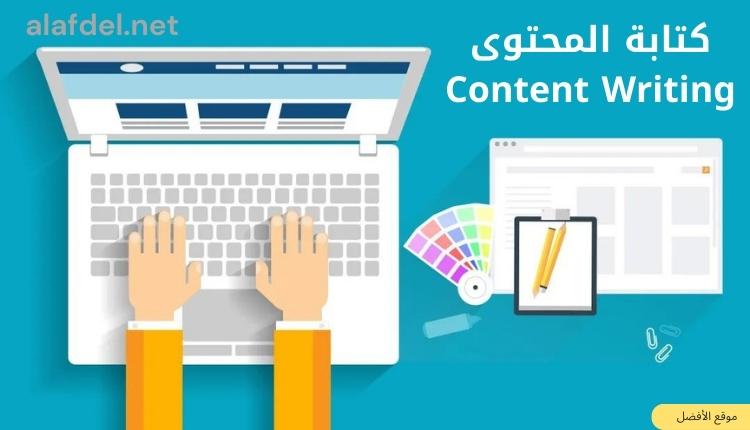 صورة بها يد تكتب على لاب توب بجوارها أدوات وذلك ضمن كتابة المحتوى Content Writing