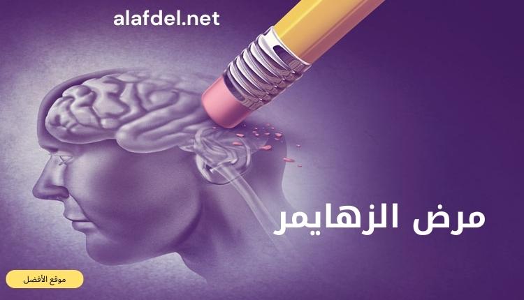 صورة بها قلم يمسح خلايا الدماغ البشري وذلك ضمن الحديث عن مرض الزهايمر Alzheimer's disease