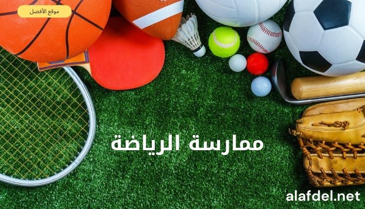 صورة بها عدد من أدوات الرياضة وذلك على نجيلة صناعي مكتوب عليها ممارسة الرياضة Playing sports