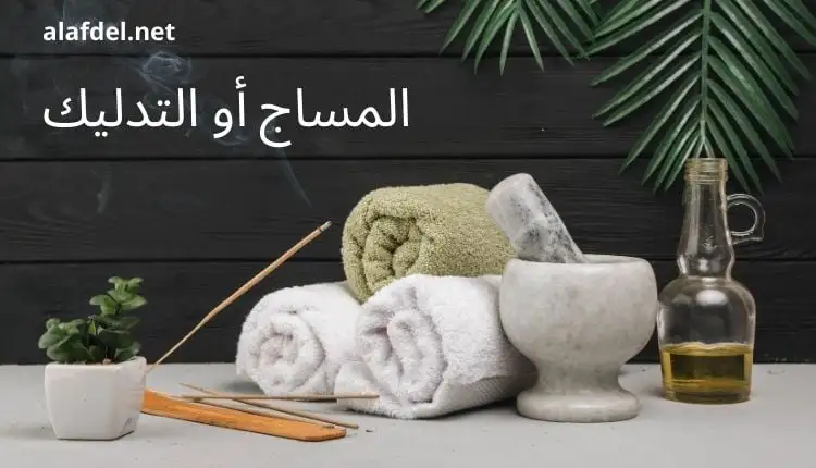 صورة بها عدد من الأدوات المستخدمة عند ممارسة المساج أو التدليك massage