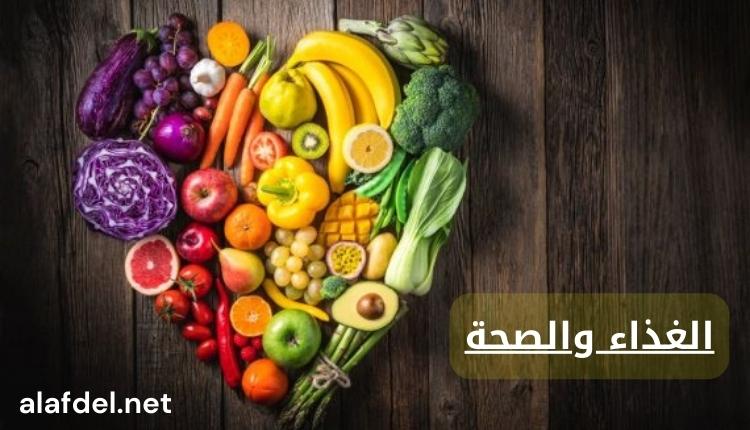 صورة بها مجموعة من الأطعمة الصحية على شكل قلب ضمن الحديث عن الغذاء والصحة Food and health