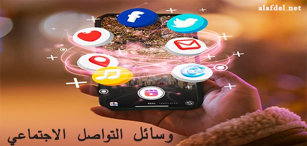 تضم الصورة يدا تحمل هاتفا محمولا تدور حوله وسائل التواصل الاجتماعي Social media