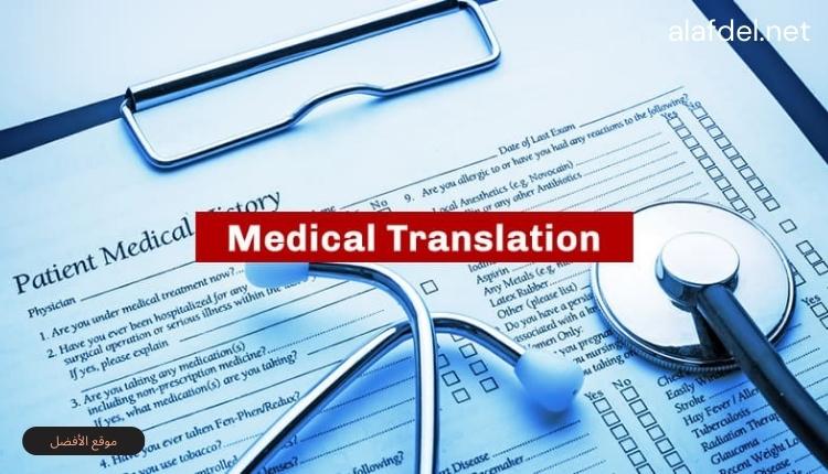 صورة بها تقارير طبيبة وسماعة طبية ومكتوب على الصورة Medical translation ضمن الحديث عن أنواع الترجمة الطبية في القاهرة