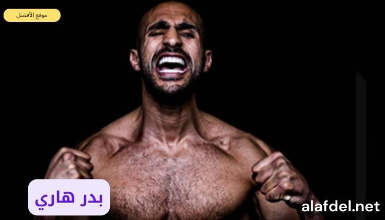 صورة يظهر بها جزء من بدر هاري Badr Hari وذلك ضمن الحديث عن نشأته وحياته