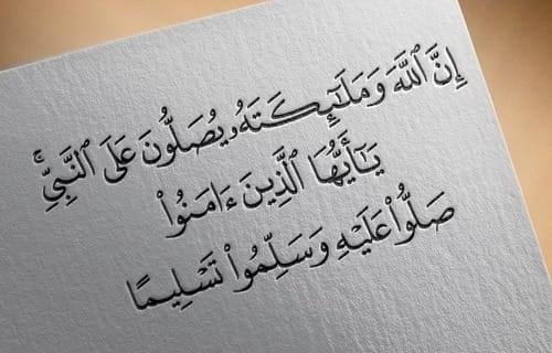 Prayers upon the Prophet Muhammad