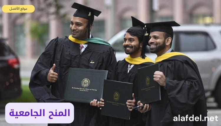 صورة بها ثلاثة أشخاص يمسكون المنح الجامعي University grants ويعبرون عن سعادتهم بذلك