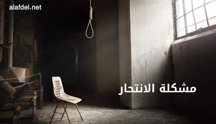 صورة بها مشنقة معلقة وكرسي على الأرض في أحد الغرف ومكتوب على الصورة مشكلة الانتحار problem of suicide