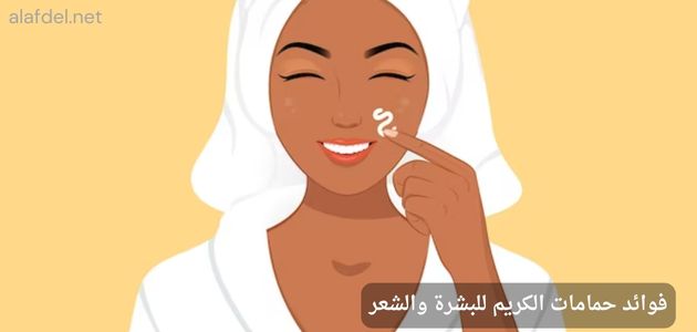 صورة بها رسم لإمراة تضع كريم على وجهها ضمن الحديث عن فوائد حمامات الكريم للبشرة والشعر