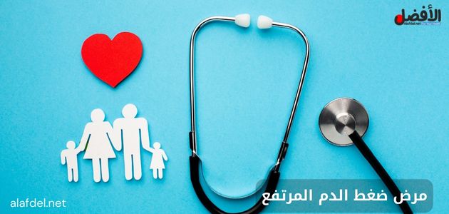 صورة بها سماعة طبية ورسم لأفراد أسرة وقلب أحمر ضمن الحديث عن مرض ضغط الدم المرتفع High blood pressure disease