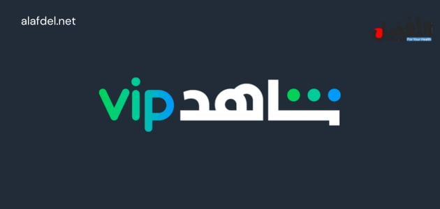 صورة بها شعار شاهد نت vip على خلفية سوداء