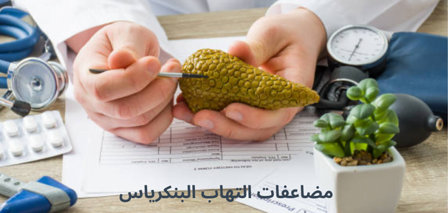 صورة توضح مجسم أخضر اللون لعضو البنكرياس يحمله طبيب بيده على مكتب ضمن موضوع مضاعفات التهاب البنكرياس