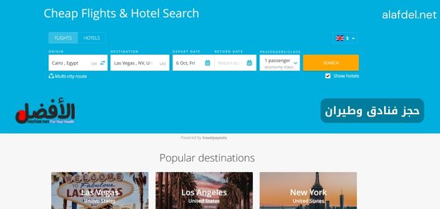 صورة بها المواقع المتخصصة في حجز فنادق وطيران