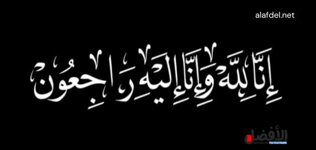 صورة بها كلمة إن لله وإنا إليه راجعون على خلفية سوداء ضمن الحديث عن سهير الصويغ ويكيبيديا