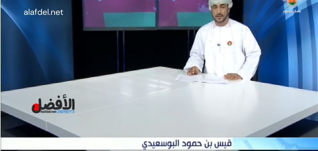 صورة بها الإعلامي قيس بن حمود البوسعيدي في أحد النشرات الإخبارية وذلك ضمن الحديث عن قيس بن حمود البوسعيدي