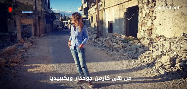 صورة بها الصحفية كارمن جوخدار ضمن الحديث عن من هي كارمن جوخدار ويكيبيديا