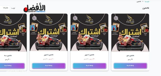 صورة تبين اشتراك فالكون أحد أنواع اشتراك IPTV