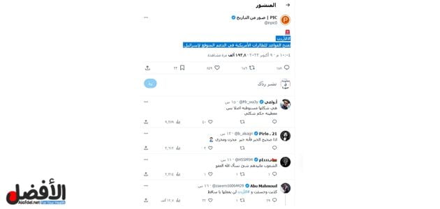 صورة من موقع X يتحدث عن خبر الاردن تفتح قواعدها 