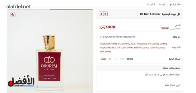 أودوريم للعطور