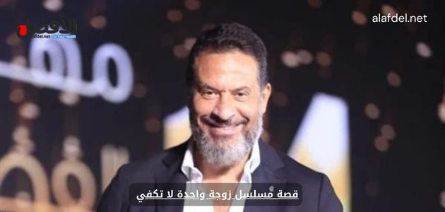 صورة بها الممثل ماجد المصري ضمن الحديث عن قصة مسلسل زوجة واحدة لا تكفي