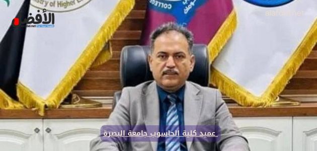 صورة بها عميد كلية الحاسوب جامعة البصرة عماد شعلان الشاوي