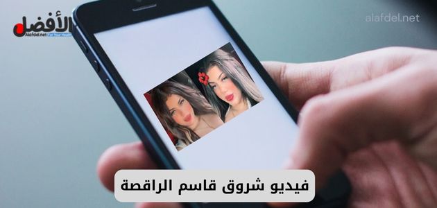 فيديو شروق قاسم الراقصة.. من هي شروق قاسم ويكيبيديا السيرة الذاتية