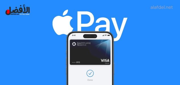 فهم Apple Pay