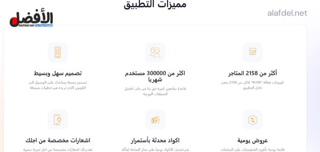 افضل تطبيق كوبونات خصم بالسعودية ودول الخليج