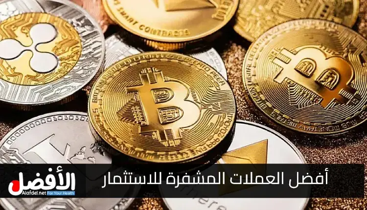 أفضل العملات المشفرة للاستثمار