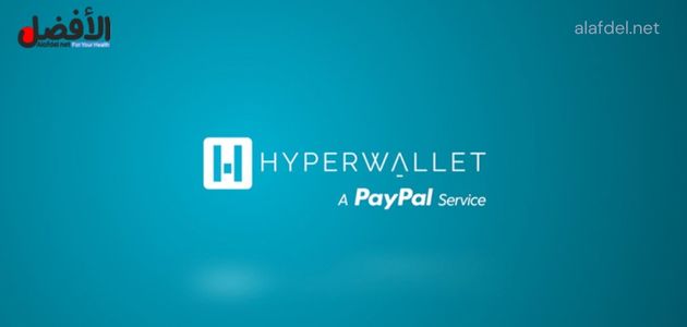 شركة Hyperwallet Systems Inc