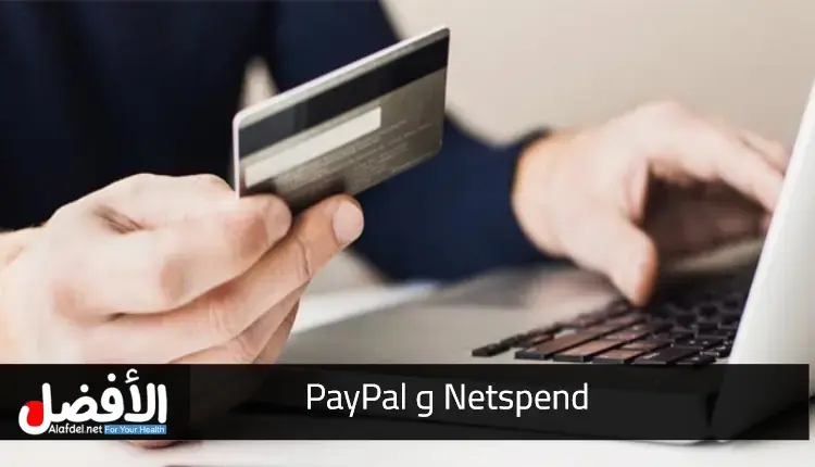 Netspend و PayPal