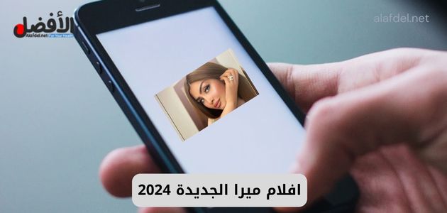 افلام ميرا الجديدة 2024.. كافة تفاصيل افلام mira nouri العراقيه