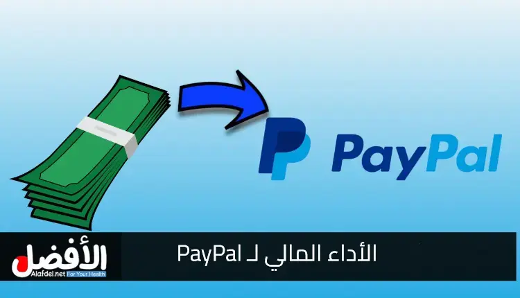 الأداء المالي لـ PayPal