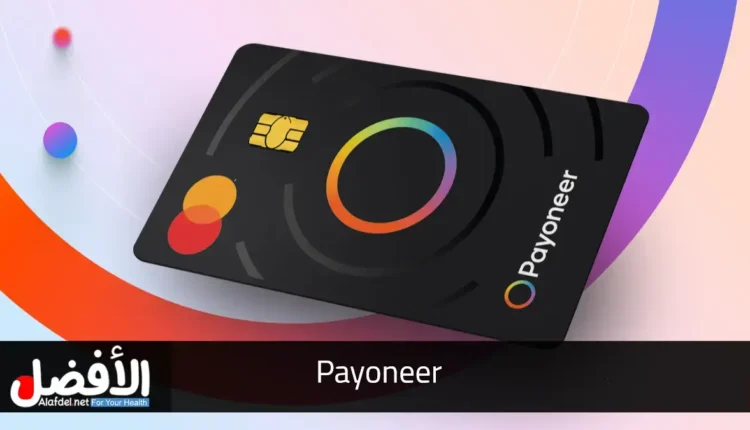 شركة Payoneer