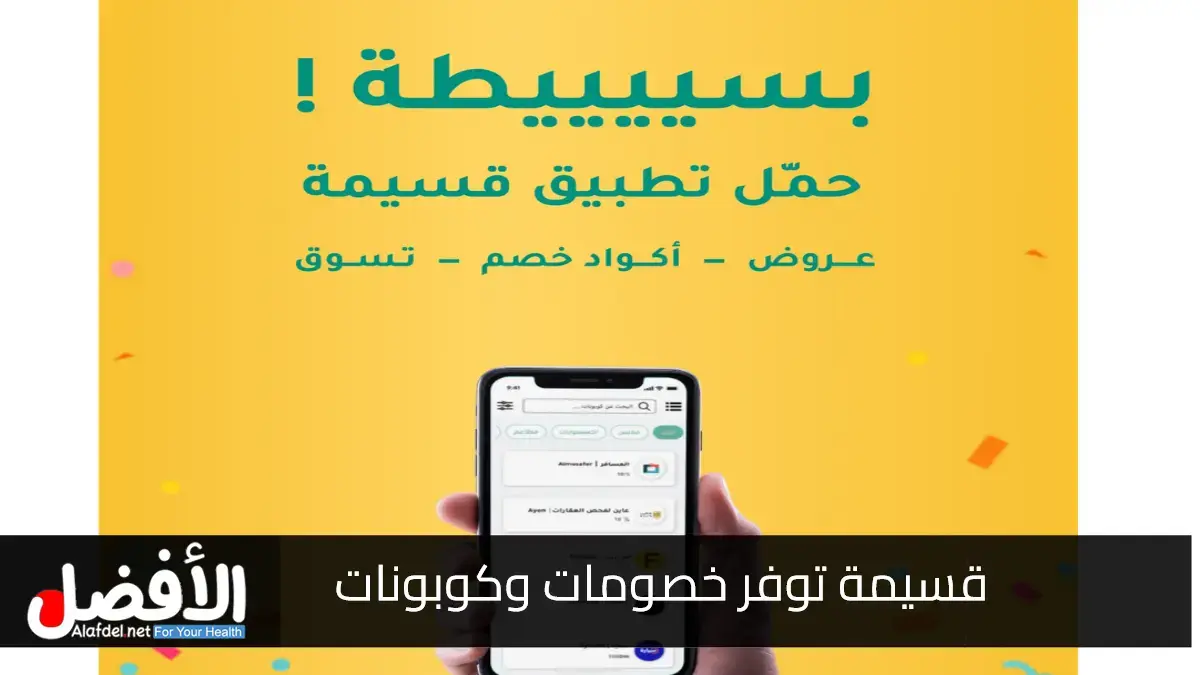 قسيمة توفر خصومات وكوبونات