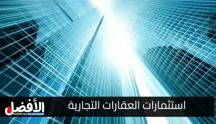 تصنيف العقارات التجارية في الولايات المتحدة الأمريكية