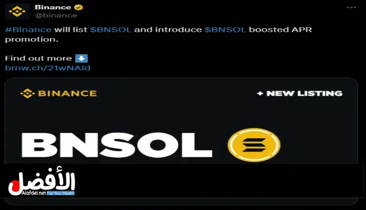 Binance تُدرج Binance Staked SOL (BNSOL) وذلك بعائد سنوي 10%