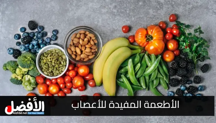 الأطعمة التي تضر الأعصاب