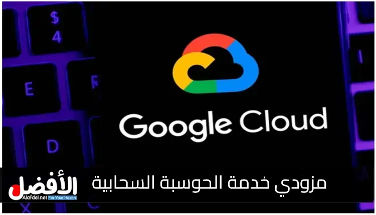 Google Cloud