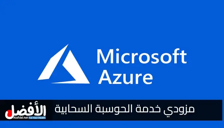 Microsoft Azure